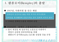 장애인의 취업 보호 및 지원고용 - 영국사례 램플로이(Remploy)-3
