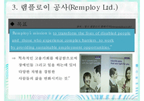 장애인의 취업 보호 및 지원고용 - 영국사례 램플로이(Remploy)-6