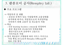장애인의 취업 보호 및 지원고용 - 영국사례 램플로이(Remploy)-7