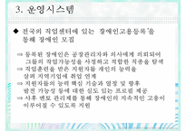 장애인의 취업 보호 및 지원고용 - 영국사례 램플로이(Remploy)-8