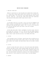 재래시장의 변천과 미래발전전략-1