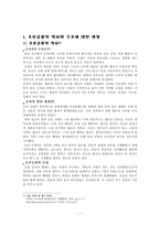전통한옥 문화 - 창덕궁 답사보고서-2