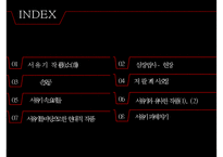 중국 문학사 - 서유기 작품분석-2