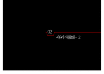 중국 문학사 - 서유기 작품분석-7