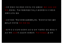 중국 문학사 - 서유기 작품분석-9
