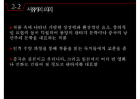 중국 문학사 - 서유기 작품분석-10