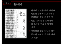 중국 문학사 - 서유기 작품분석-14