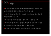 중국 문학사 - 서유기 작품분석-15