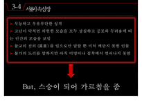중국 문학사 - 서유기 작품분석-16