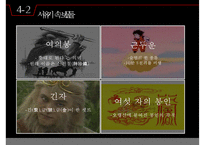 중국 문학사 - 서유기 작품분석-19