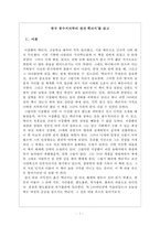 지리학개론 - 한국 풍수지리학의 원전 ‘택리지’를 읽고-1