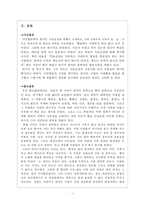 지리학개론 - 한국 풍수지리학의 원전 ‘택리지’를 읽고-2