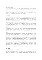 지리학개론 - 한국 풍수지리학의 원전 ‘택리지’를 읽고-3