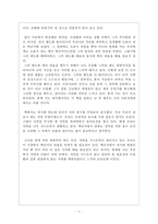 지리학개론 - 한국 풍수지리학의 원전 ‘택리지’를 읽고-4