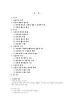 집단행동연구 - 소집단행동의 이해-1