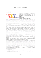 평창 동계올림픽 유치의 효과-1