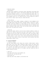 현대 사회와 스포츠 - 스포츠와 자연환경에 관해서-3