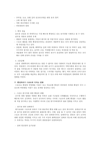 현대 사회와 스포츠 - 스포츠와 자연환경에 관해서-4