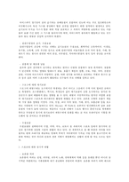 현대 사회와 스포츠 - 스포츠와 자연환경에 관해서-5