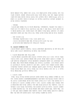 현대 사회와 스포츠 - 스포츠와 자연환경에 관해서-6