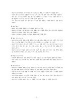 성인간호학 - COPD(만성 폐쇄성 폐질환)-9