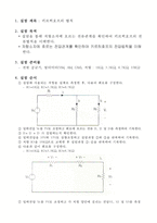 [물리학 실험] 키르히호프의 법칙-1