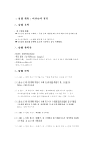물리학 실험 - 테브난의 정리-1