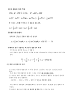 유체역학 실험 - 베르누이 정리 실험-3