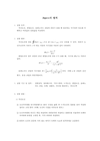 일반물리학 실험 - 앙페르의 법칙[Ampere의 법칙]-1