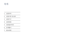 환경분석실험 - 침전 Ⅲ, Ⅳ형-2