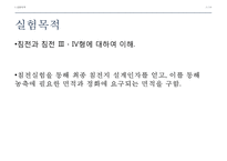 환경분석실험 - 침전 Ⅲ, Ⅳ형-3