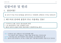 환경분석실험 - 침전 Ⅲ, Ⅳ형-4