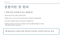 환경분석실험 - 침전 Ⅲ, Ⅳ형-5