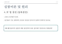 환경분석실험 - 침전 Ⅲ, Ⅳ형-6