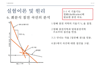 환경분석실험 - 침전 Ⅲ, Ⅳ형-10