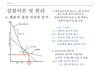 환경분석실험 - 침전 Ⅲ, Ⅳ형-11