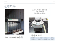 환경분석실험 - 침전 Ⅲ, Ⅳ형-12