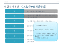 환경분석실험 - 침전 Ⅲ, Ⅳ형-14