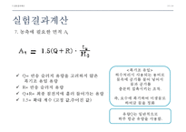 환경분석실험 - 침전 Ⅲ, Ⅳ형-15