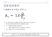 환경분석실험 - 침전 Ⅲ, Ⅳ형-16