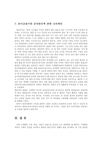 아동건강교육4D) 유아교육기관 급식관리에 대해 논하시오 급식관리관련법령, 급식관리의 유의점 급식 식단계획시 들어가야할 주요내용 급식의 위생관리0k-6