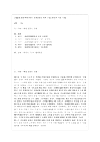 [방통대 교육학과 4학년 교육고전의 이해 공통] 루소의 에밀 서평-1
