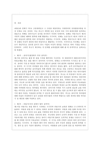 [방통대 교육학과 4학년 교육고전의 이해 공통] 루소의 에밀 서평-2