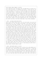 [방통대 교육학과 4학년 교육고전의 이해 공통] 루소의 에밀 서평-3