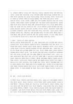 [방통대 교육학과 4학년 교육고전의 이해 공통] 루소의 에밀 서평-4