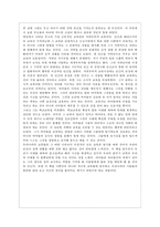 [방통대 교육학과 4학년 교육고전의 이해 공통] 루소의 에밀 서평-5