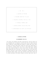 강북삼성병원 간호사 자기소개서, 강북삼성병원 간호직 신입 자소서-2