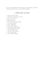 대한체육회자기소개서+면접자료,대한체육회 일반직 7급(행정) 자소서+면접질문기출,대한체육회합격자기소개서자소서항목+면접족보-5