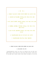 서울대학교병원자기소개서+면접자료+1분 스피치,서울대학교병원 J1 신규간호사 자소서+면접질문기출,서울대병원합격자기소개서자소서항목-2