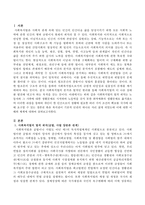 사회복지법의 법적 위치는 노동자와 그 가족에 대한 생활문제로 시작하여 노동력을 갖지 못한 취약계층의 생활문제로 옮겨졌으며 이러한 과정-2